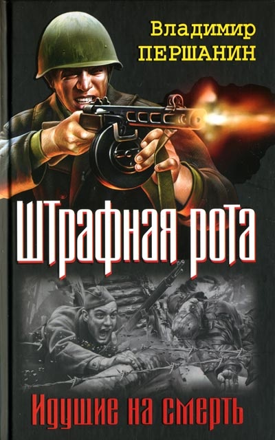 Обложка книги У штрафников не бывает могил