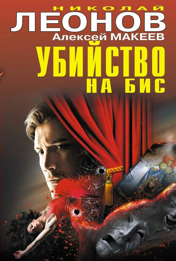 Обложка книги Убийство на бис