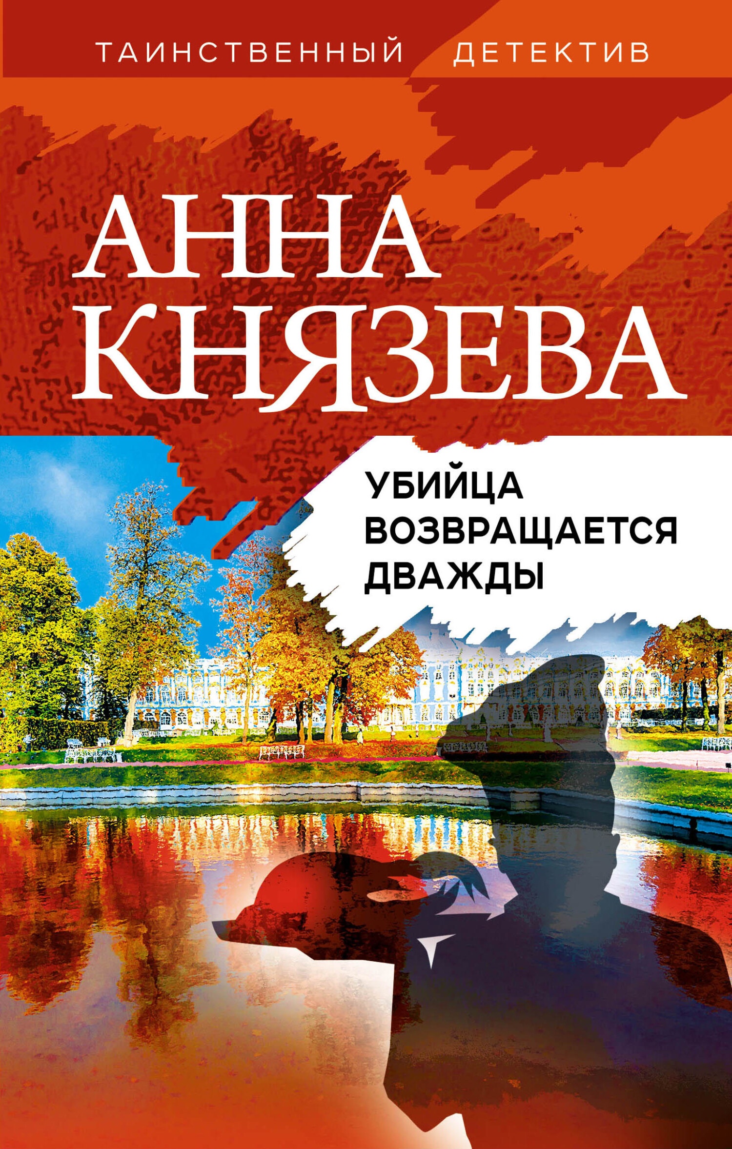 Обложка книги Убийца возвращается дважды
