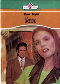 Обложка книги Успех