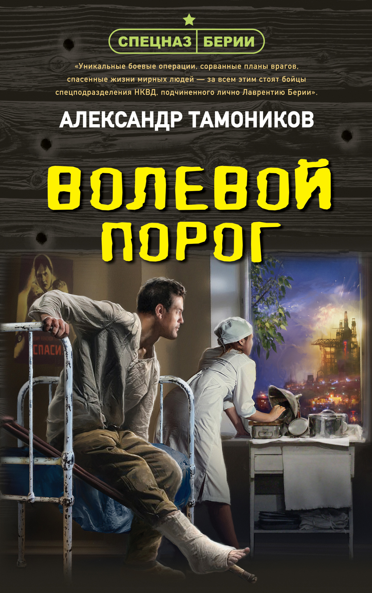 Обложка книги Волевой порог