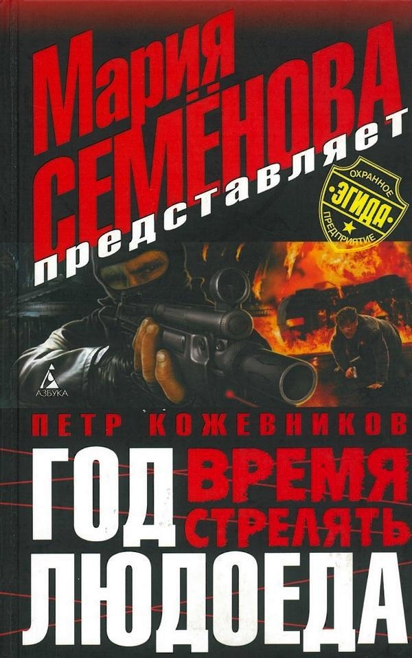 Обложка книги Время стрелять