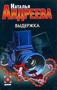 Обложка книги Выдержка
