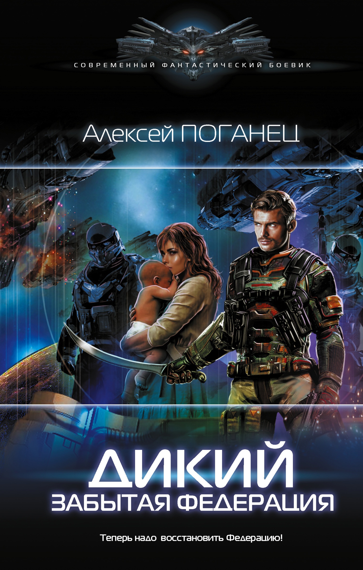 Обложка книги Забытая федерация
